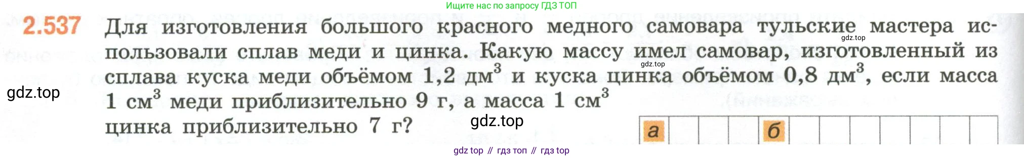 ГДЗ Математика, 6 класс Учебник, авторы: Виленкин Наум Яковлевич, Жохов Владимир Иванович, Чесноков Александр Семёнович, Александрова Лилия Александровна, Шварцбурд Семён Исаакович, издательство Просвещение, Москва, 2023, белого цвета, Часть 1, страница 114, номер 2.537, Условие