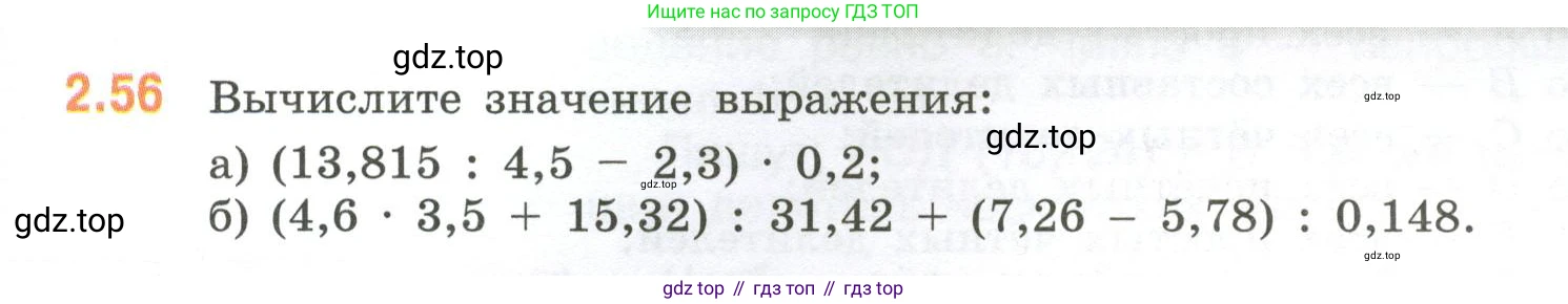ГДЗ Математика, 6 класс Учебник, авторы: Виленкин Наум Яковлевич, Жохов Владимир Иванович, Чесноков Александр Семёнович, Александрова Лилия Александровна, Шварцбурд Семён Исаакович, издательство Просвещение, Москва, 2023, белого цвета, Часть 1, страница 49, номер 2.56, Условие