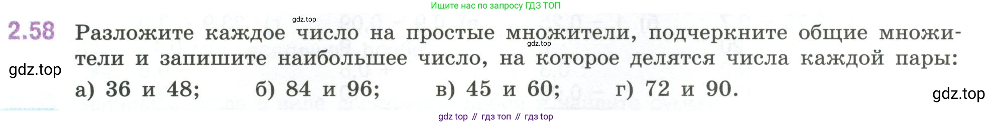 ГДЗ Математика, 6 класс Учебник, авторы: Виленкин Наум Яковлевич, Жохов Владимир Иванович, Чесноков Александр Семёнович, Александрова Лилия Александровна, Шварцбурд Семён Исаакович, издательство Просвещение, Москва, 2023, белого цвета, Часть 1, страница 51, номер 2.58, Условие