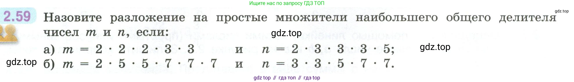 ГДЗ Математика, 6 класс Учебник, авторы: Виленкин Наум Яковлевич, Жохов Владимир Иванович, Чесноков Александр Семёнович, Александрова Лилия Александровна, Шварцбурд Семён Исаакович, издательство Просвещение, Москва, 2023, белого цвета, Часть 1, страница 51, номер 2.59, Условие