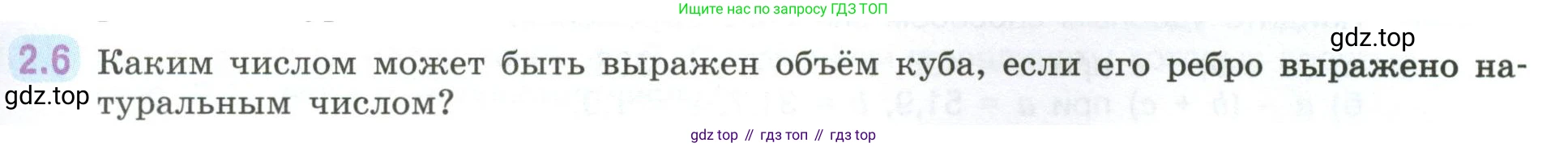 ГДЗ Математика, 6 класс Учебник, авторы: Виленкин Наум Яковлевич, Жохов Владимир Иванович, Чесноков Александр Семёнович, Александрова Лилия Александровна, Шварцбурд Семён Исаакович, издательство Просвещение, Москва, 2023, белого цвета, Часть 1, страница 45, номер 2.6, Условие