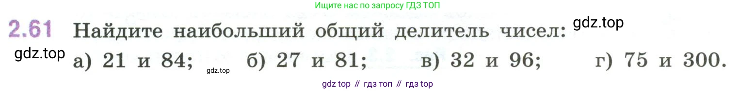 ГДЗ Математика, 6 класс Учебник, авторы: Виленкин Наум Яковлевич, Жохов Владимир Иванович, Чесноков Александр Семёнович, Александрова Лилия Александровна, Шварцбурд Семён Исаакович, издательство Просвещение, Москва, 2023, белого цвета, Часть 1, страница 51, номер 2.61, Условие