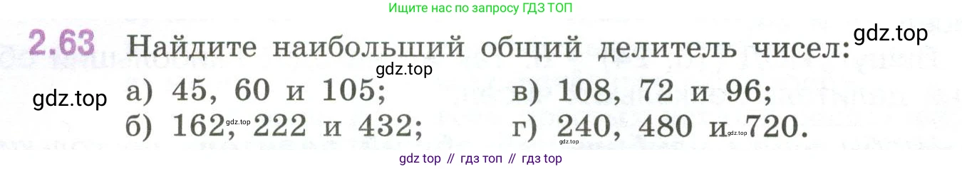 ГДЗ Математика, 6 класс Учебник, авторы: Виленкин Наум Яковлевич, Жохов Владимир Иванович, Чесноков Александр Семёнович, Александрова Лилия Александровна, Шварцбурд Семён Исаакович, издательство Просвещение, Москва, 2023, белого цвета, Часть 1, страница 52, номер 2.63, Условие