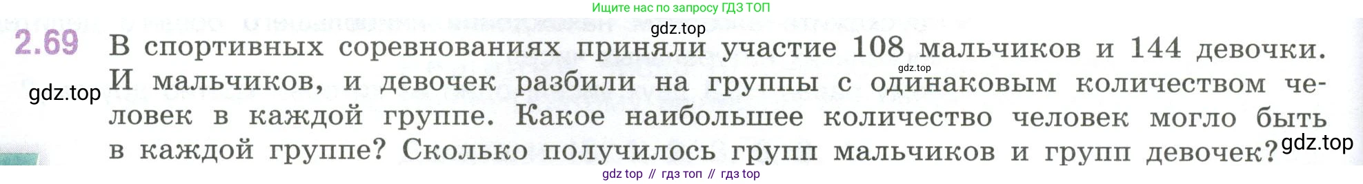 ГДЗ Математика, 6 класс Учебник, авторы: Виленкин Наум Яковлевич, Жохов Владимир Иванович, Чесноков Александр Семёнович, Александрова Лилия Александровна, Шварцбурд Семён Исаакович, издательство Просвещение, Москва, 2023, белого цвета, Часть 1, страница 52, номер 2.69, Условие