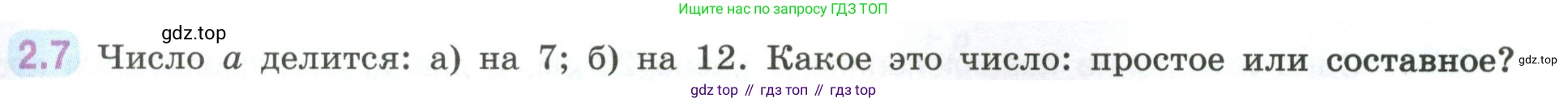 ГДЗ Математика, 6 класс Учебник, авторы: Виленкин Наум Яковлевич, Жохов Владимир Иванович, Чесноков Александр Семёнович, Александрова Лилия Александровна, Шварцбурд Семён Исаакович, издательство Просвещение, Москва, 2023, белого цвета, Часть 1, страница 45, номер 2.7, Условие