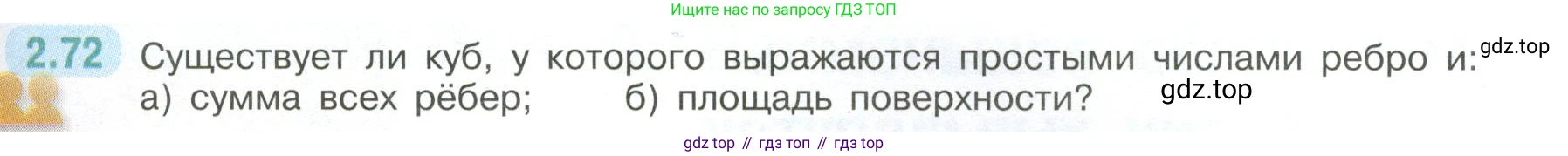 ГДЗ Математика, 6 класс Учебник, авторы: Виленкин Наум Яковлевич, Жохов Владимир Иванович, Чесноков Александр Семёнович, Александрова Лилия Александровна, Шварцбурд Семён Исаакович, издательство Просвещение, Москва, 2023, белого цвета, Часть 1, страница 53, номер 2.72, Условие