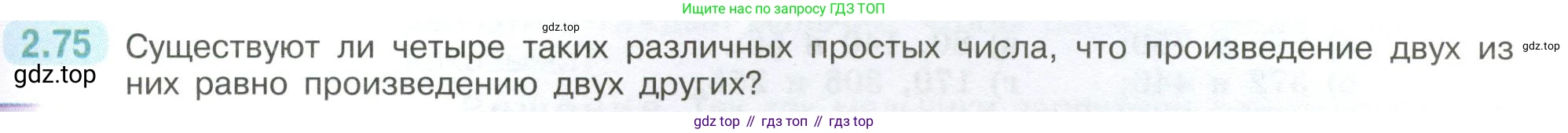 ГДЗ Математика, 6 класс Учебник, авторы: Виленкин Наум Яковлевич, Жохов Владимир Иванович, Чесноков Александр Семёнович, Александрова Лилия Александровна, Шварцбурд Семён Исаакович, издательство Просвещение, Москва, 2023, белого цвета, Часть 1, страница 53, номер 2.75, Условие