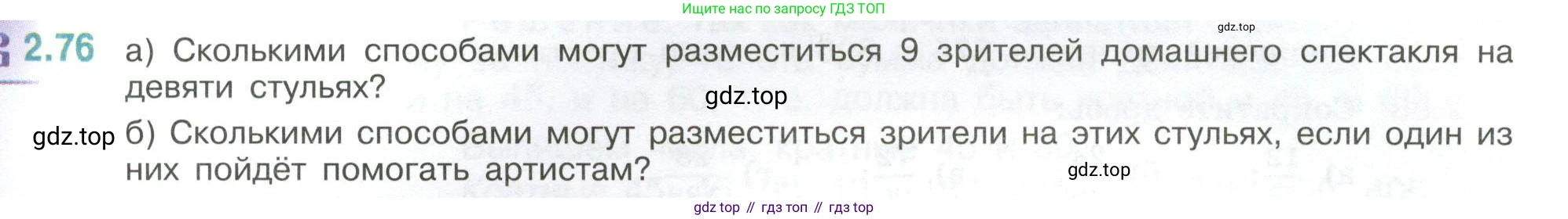ГДЗ Математика, 6 класс Учебник, авторы: Виленкин Наум Яковлевич, Жохов Владимир Иванович, Чесноков Александр Семёнович, Александрова Лилия Александровна, Шварцбурд Семён Исаакович, издательство Просвещение, Москва, 2023, белого цвета, Часть 1, страница 53, номер 2.76, Условие