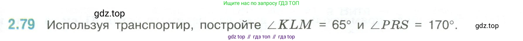 ГДЗ Математика, 6 класс Учебник, авторы: Виленкин Наум Яковлевич, Жохов Владимир Иванович, Чесноков Александр Семёнович, Александрова Лилия Александровна, Шварцбурд Семён Исаакович, издательство Просвещение, Москва, 2023, белого цвета, Часть 1, страница 53, номер 2.79, Условие