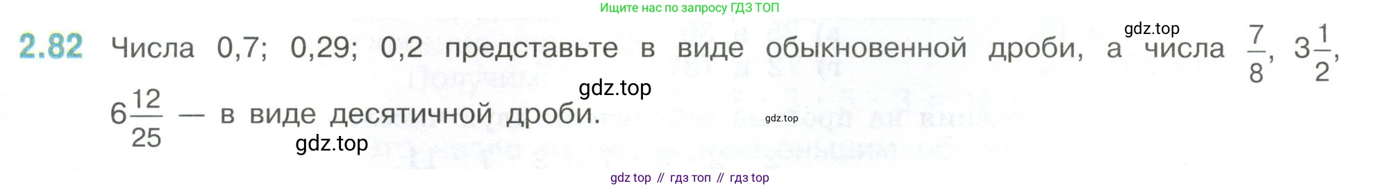 ГДЗ Математика, 6 класс Учебник, авторы: Виленкин Наум Яковлевич, Жохов Владимир Иванович, Чесноков Александр Семёнович, Александрова Лилия Александровна, Шварцбурд Семён Исаакович, издательство Просвещение, Москва, 2023, белого цвета, Часть 1, страница 53, номер 2.82, Условие