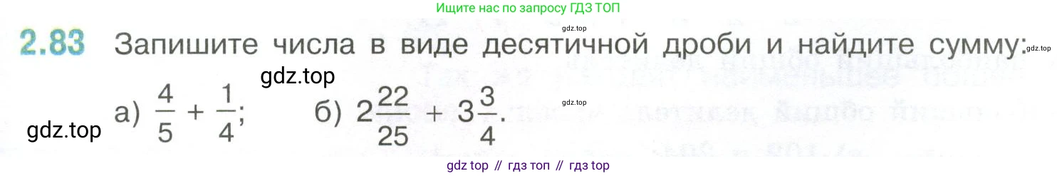 ГДЗ Математика, 6 класс Учебник, авторы: Виленкин Наум Яковлевич, Жохов Владимир Иванович, Чесноков Александр Семёнович, Александрова Лилия Александровна, Шварцбурд Семён Исаакович, издательство Просвещение, Москва, 2023, белого цвета, Часть 1, страница 53, номер 2.83, Условие
