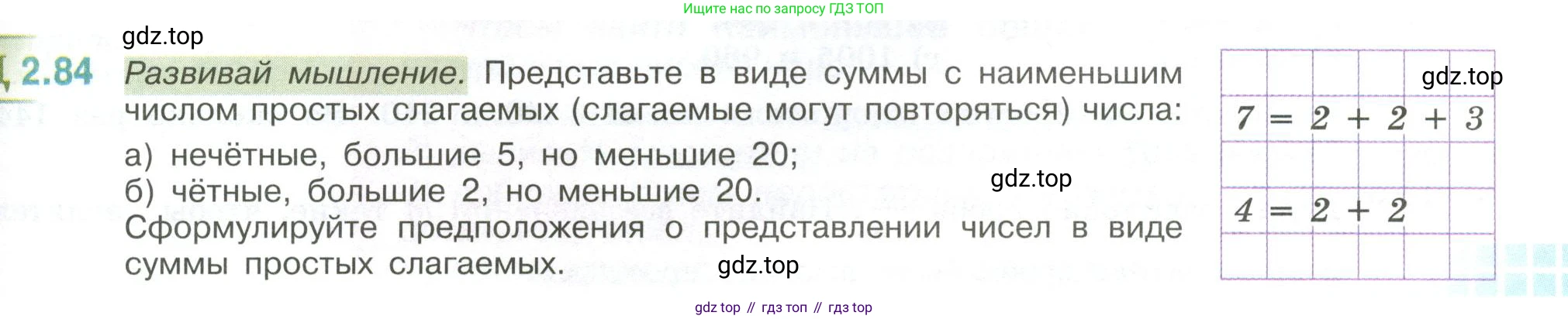 ГДЗ Математика, 6 класс Учебник, авторы: Виленкин Наум Яковлевич, Жохов Владимир Иванович, Чесноков Александр Семёнович, Александрова Лилия Александровна, Шварцбурд Семён Исаакович, издательство Просвещение, Москва, 2023, белого цвета, Часть 1, страница 53, номер 2.84, Условие