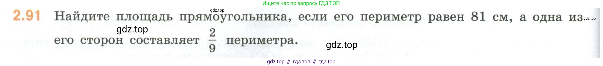 ГДЗ Математика, 6 класс Учебник, авторы: Виленкин Наум Яковлевич, Жохов Владимир Иванович, Чесноков Александр Семёнович, Александрова Лилия Александровна, Шварцбурд Семён Исаакович, издательство Просвещение, Москва, 2023, белого цвета, Часть 1, страница 54, номер 2.91, Условие