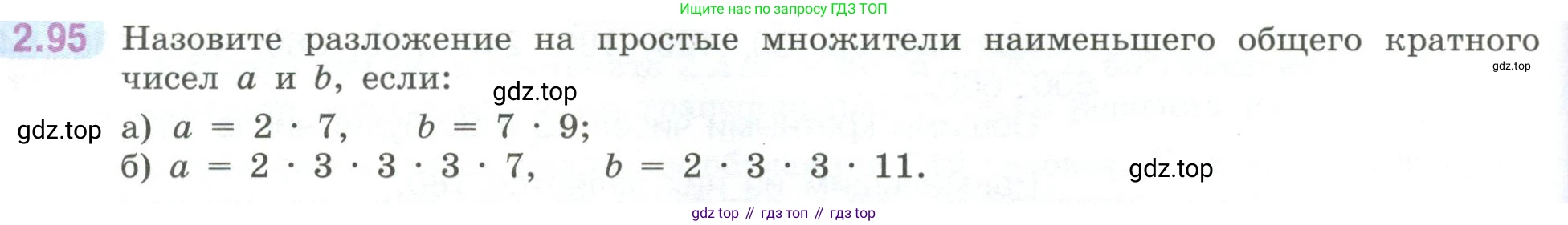 ГДЗ Математика, 6 класс Учебник, авторы: Виленкин Наум Яковлевич, Жохов Владимир Иванович, Чесноков Александр Семёнович, Александрова Лилия Александровна, Шварцбурд Семён Исаакович, издательство Просвещение, Москва, 2023, белого цвета, Часть 1, страница 56, номер 2.95, Условие