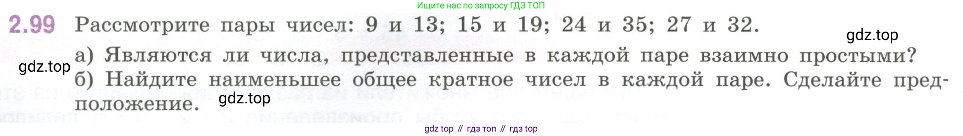 ГДЗ Математика, 6 класс Учебник, авторы: Виленкин Наум Яковлевич, Жохов Владимир Иванович, Чесноков Александр Семёнович, Александрова Лилия Александровна, Шварцбурд Семён Исаакович, издательство Просвещение, Москва, 2023, белого цвета, Часть 1, страница 56, номер 2.99, Условие