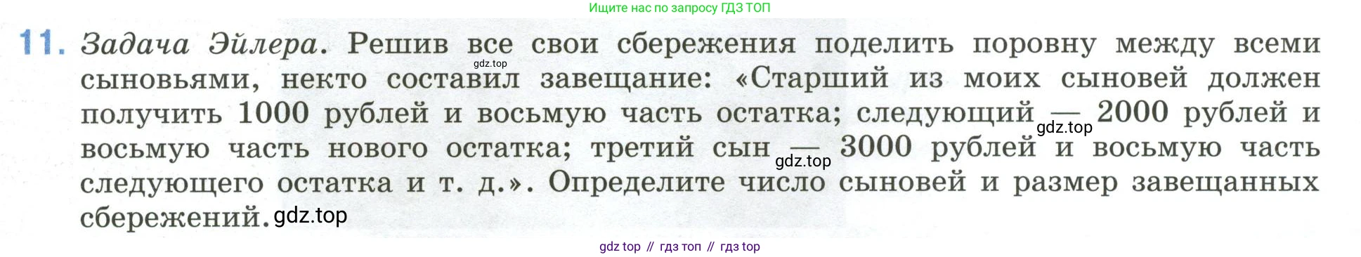 ГДЗ Математика, 6 класс Учебник, авторы: Виленкин Наум Яковлевич, Жохов Владимир Иванович, Чесноков Александр Семёнович, Александрова Лилия Александровна, Шварцбурд Семён Исаакович, издательство Просвещение, Москва, 2023, белого цвета, Часть 1, страница 117, номер 11, Условие