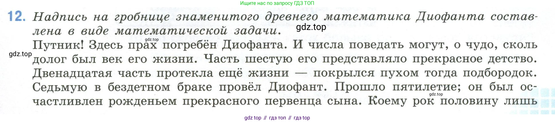 ГДЗ Математика, 6 класс Учебник, авторы: Виленкин Наум Яковлевич, Жохов Владимир Иванович, Чесноков Александр Семёнович, Александрова Лилия Александровна, Шварцбурд Семён Исаакович, издательство Просвещение, Москва, 2023, белого цвета, Часть 1, страница 117, номер 12, Условие