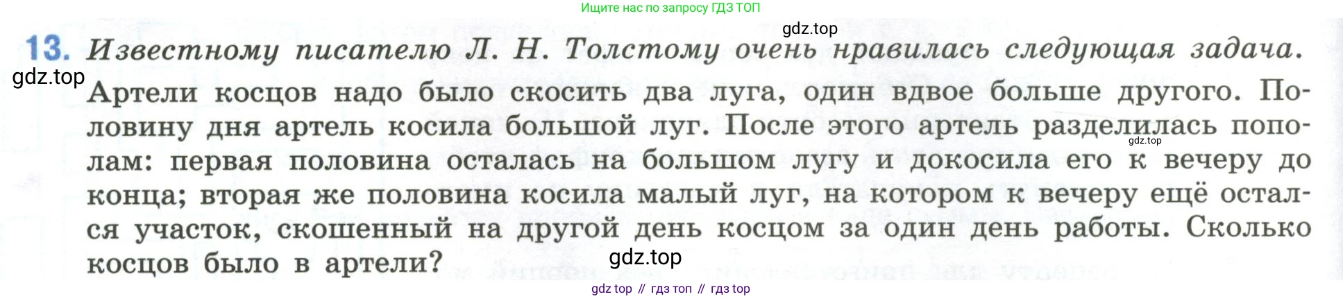 ГДЗ Математика, 6 класс Учебник, авторы: Виленкин Наум Яковлевич, Жохов Владимир Иванович, Чесноков Александр Семёнович, Александрова Лилия Александровна, Шварцбурд Семён Исаакович, издательство Просвещение, Москва, 2023, белого цвета, Часть 1, страница 118, номер 13, Условие