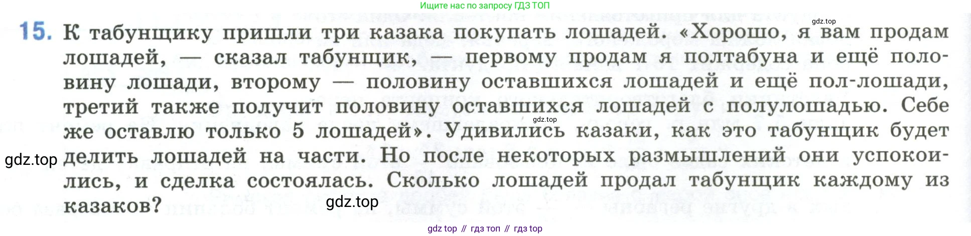 ГДЗ Математика, 6 класс Учебник, авторы: Виленкин Наум Яковлевич, Жохов Владимир Иванович, Чесноков Александр Семёнович, Александрова Лилия Александровна, Шварцбурд Семён Исаакович, издательство Просвещение, Москва, 2023, белого цвета, Часть 1, страница 118, номер 15, Условие