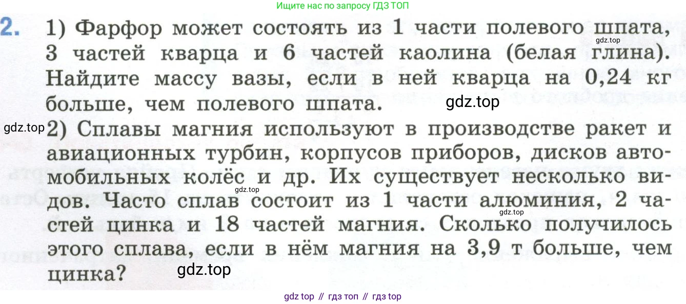 ГДЗ Математика, 6 класс Учебник, авторы: Виленкин Наум Яковлевич, Жохов Владимир Иванович, Чесноков Александр Семёнович, Александрова Лилия Александровна, Шварцбурд Семён Исаакович, издательство Просвещение, Москва, 2023, белого цвета, Часть 1, страница 116, номер 2, Условие