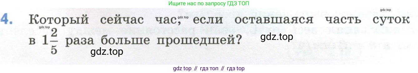 ГДЗ Математика, 6 класс Учебник, авторы: Виленкин Наум Яковлевич, Жохов Владимир Иванович, Чесноков Александр Семёнович, Александрова Лилия Александровна, Шварцбурд Семён Исаакович, издательство Просвещение, Москва, 2023, белого цвета, Часть 1, страница 116, номер 4, Условие