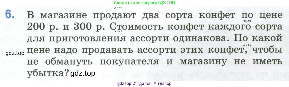ГДЗ Математика, 6 класс Учебник, авторы: Виленкин Наум Яковлевич, Жохов Владимир Иванович, Чесноков Александр Семёнович, Александрова Лилия Александровна, Шварцбурд Семён Исаакович, издательство Просвещение, Москва, 2023, белого цвета, Часть 1, страница 117, номер 6, Условие