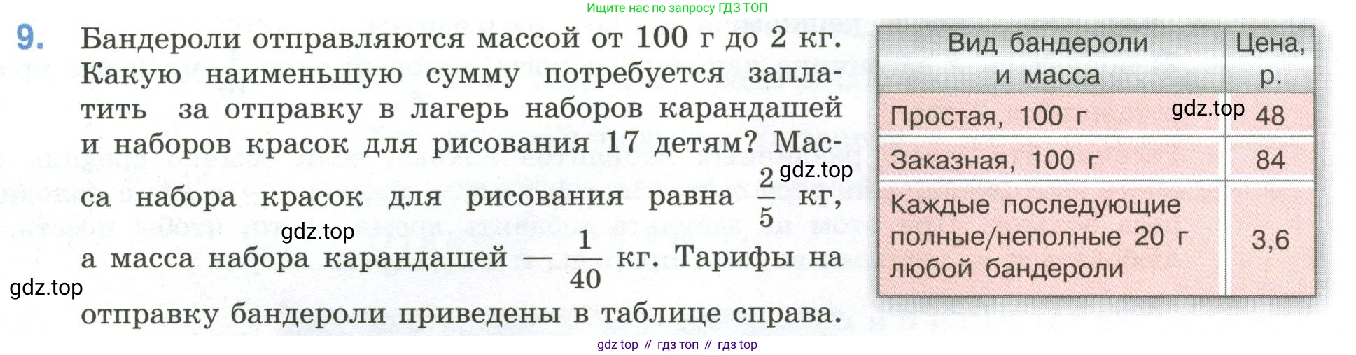 ГДЗ Математика, 6 класс Учебник, авторы: Виленкин Наум Яковлевич, Жохов Владимир Иванович, Чесноков Александр Семёнович, Александрова Лилия Александровна, Шварцбурд Семён Исаакович, издательство Просвещение, Москва, 2023, белого цвета, Часть 1, страница 117, номер 9, Условие