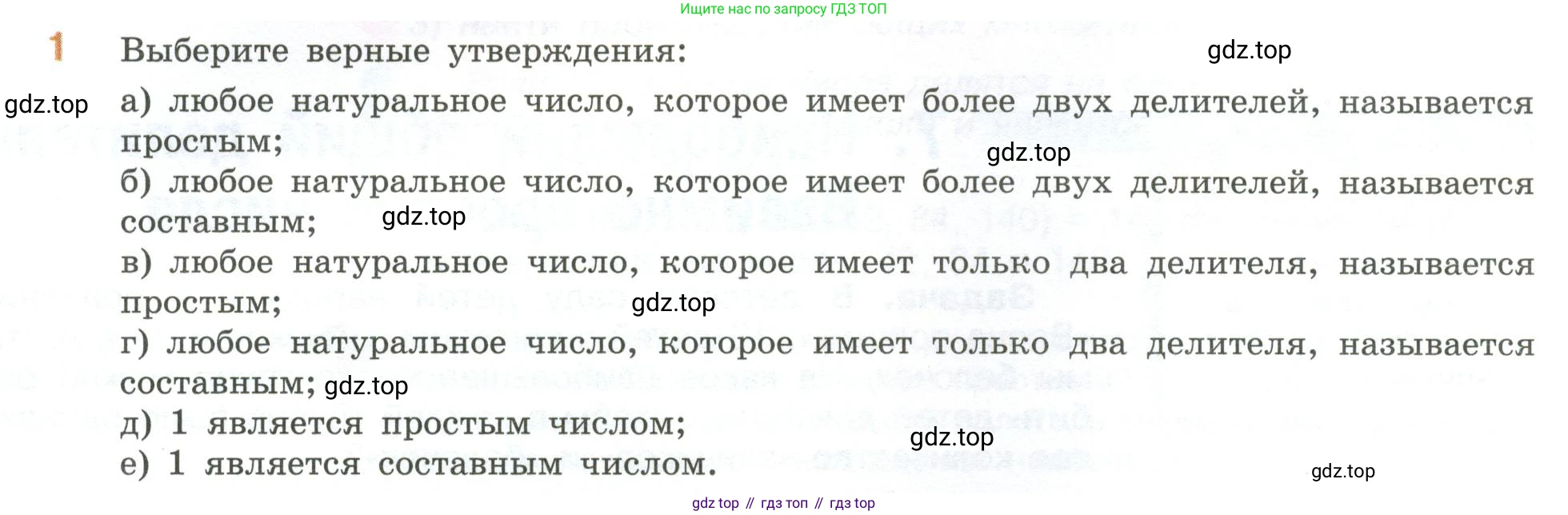 ГДЗ Математика, 6 класс Учебник, авторы: Виленкин Наум Яковлевич, Жохов Владимир Иванович, Чесноков Александр Семёнович, Александрова Лилия Александровна, Шварцбурд Семён Исаакович, издательство Просвещение, Москва, 2023, белого цвета, Часть 1, страница 49, номер 1, Условие