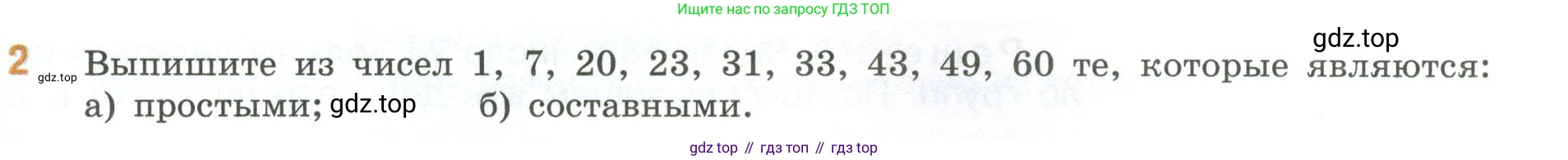 ГДЗ Математика, 6 класс Учебник, авторы: Виленкин Наум Яковлевич, Жохов Владимир Иванович, Чесноков Александр Семёнович, Александрова Лилия Александровна, Шварцбурд Семён Исаакович, издательство Просвещение, Москва, 2023, белого цвета, Часть 1, страница 49, номер 2, Условие
