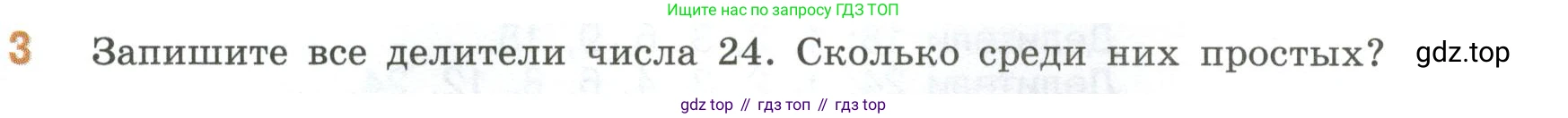 ГДЗ Математика, 6 класс Учебник, авторы: Виленкин Наум Яковлевич, Жохов Владимир Иванович, Чесноков Александр Семёнович, Александрова Лилия Александровна, Шварцбурд Семён Исаакович, издательство Просвещение, Москва, 2023, белого цвета, Часть 1, страница 49, номер 3, Условие