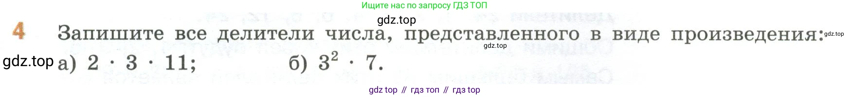 ГДЗ Математика, 6 класс Учебник, авторы: Виленкин Наум Яковлевич, Жохов Владимир Иванович, Чесноков Александр Семёнович, Александрова Лилия Александровна, Шварцбурд Семён Исаакович, издательство Просвещение, Москва, 2023, белого цвета, Часть 1, страница 49, номер 4, Условие