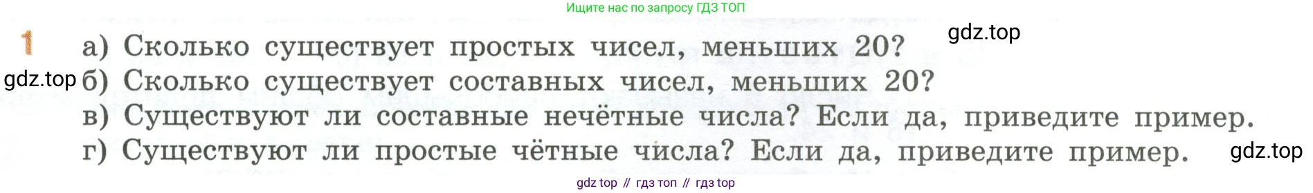 ГДЗ Математика, 6 класс Учебник, авторы: Виленкин Наум Яковлевич, Жохов Владимир Иванович, Чесноков Александр Семёнович, Александрова Лилия Александровна, Шварцбурд Семён Исаакович, издательство Просвещение, Москва, 2023, белого цвета, Часть 1, страница 49, номер 1, Условие