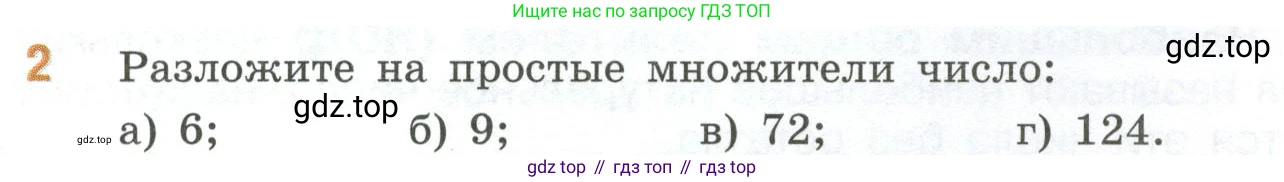ГДЗ Математика, 6 класс Учебник, авторы: Виленкин Наум Яковлевич, Жохов Владимир Иванович, Чесноков Александр Семёнович, Александрова Лилия Александровна, Шварцбурд Семён Исаакович, издательство Просвещение, Москва, 2023, белого цвета, Часть 1, страница 49, номер 2, Условие