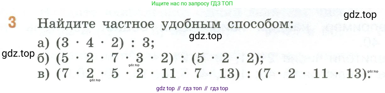 ГДЗ Математика, 6 класс Учебник, авторы: Виленкин Наум Яковлевич, Жохов Владимир Иванович, Чесноков Александр Семёнович, Александрова Лилия Александровна, Шварцбурд Семён Исаакович, издательство Просвещение, Москва, 2023, белого цвета, Часть 1, страница 49, номер 3, Условие