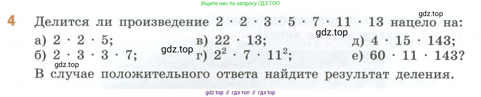 ГДЗ Математика, 6 класс Учебник, авторы: Виленкин Наум Яковлевич, Жохов Владимир Иванович, Чесноков Александр Семёнович, Александрова Лилия Александровна, Шварцбурд Семён Исаакович, издательство Просвещение, Москва, 2023, белого цвета, Часть 1, страница 50, номер 4, Условие