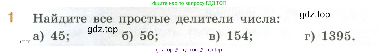 ГДЗ Математика, 6 класс Учебник, авторы: Виленкин Наум Яковлевич, Жохов Владимир Иванович, Чесноков Александр Семёнович, Александрова Лилия Александровна, Шварцбурд Семён Исаакович, издательство Просвещение, Москва, 2023, белого цвета, Часть 1, страница 50, номер 1, Условие