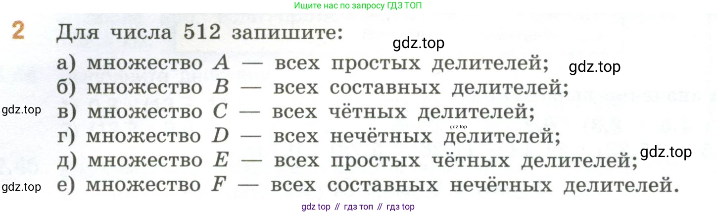 ГДЗ Математика, 6 класс Учебник, авторы: Виленкин Наум Яковлевич, Жохов Владимир Иванович, Чесноков Александр Семёнович, Александрова Лилия Александровна, Шварцбурд Семён Исаакович, издательство Просвещение, Москва, 2023, белого цвета, Часть 1, страница 50, номер 2, Условие
