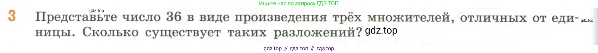 ГДЗ Математика, 6 класс Учебник, авторы: Виленкин Наум Яковлевич, Жохов Владимир Иванович, Чесноков Александр Семёнович, Александрова Лилия Александровна, Шварцбурд Семён Исаакович, издательство Просвещение, Москва, 2023, белого цвета, Часть 1, страница 50, номер 3, Условие