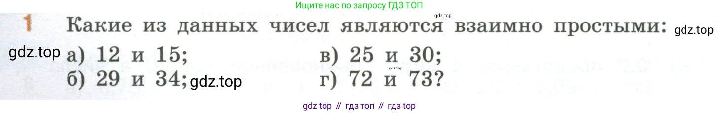 ГДЗ Математика, 6 класс Учебник, авторы: Виленкин Наум Яковлевич, Жохов Владимир Иванович, Чесноков Александр Семёнович, Александрова Лилия Александровна, Шварцбурд Семён Исаакович, издательство Просвещение, Москва, 2023, белого цвета, Часть 1, страница 54, номер 1, Условие