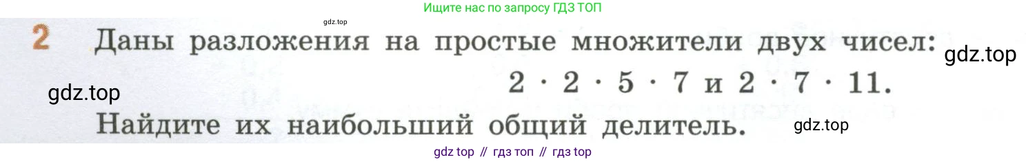 ГДЗ Математика, 6 класс Учебник, авторы: Виленкин Наум Яковлевич, Жохов Владимир Иванович, Чесноков Александр Семёнович, Александрова Лилия Александровна, Шварцбурд Семён Исаакович, издательство Просвещение, Москва, 2023, белого цвета, Часть 1, страница 54, номер 2, Условие