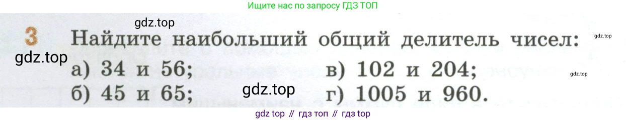ГДЗ Математика, 6 класс Учебник, авторы: Виленкин Наум Яковлевич, Жохов Владимир Иванович, Чесноков Александр Семёнович, Александрова Лилия Александровна, Шварцбурд Семён Исаакович, издательство Просвещение, Москва, 2023, белого цвета, Часть 1, страница 54, номер 3, Условие
