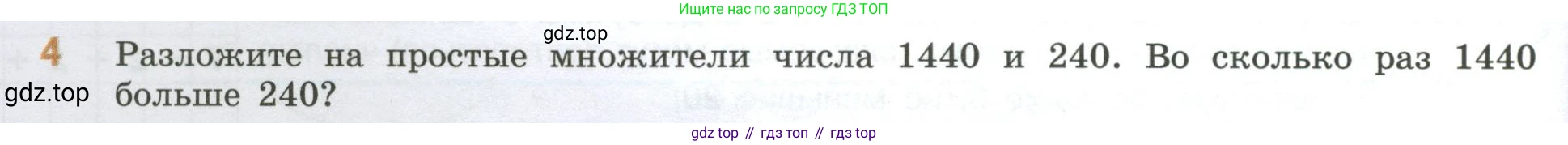 ГДЗ Математика, 6 класс Учебник, авторы: Виленкин Наум Яковлевич, Жохов Владимир Иванович, Чесноков Александр Семёнович, Александрова Лилия Александровна, Шварцбурд Семён Исаакович, издательство Просвещение, Москва, 2023, белого цвета, Часть 1, страница 54, номер 4, Условие