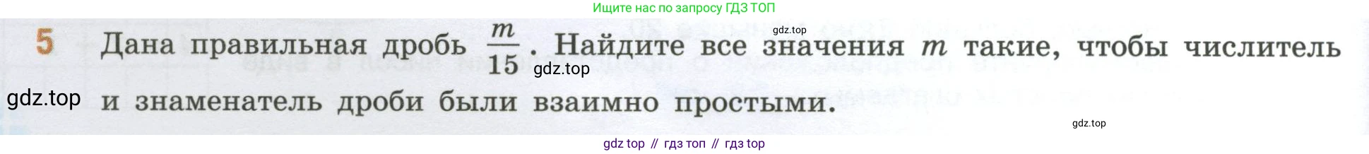ГДЗ Математика, 6 класс Учебник, авторы: Виленкин Наум Яковлевич, Жохов Владимир Иванович, Чесноков Александр Семёнович, Александрова Лилия Александровна, Шварцбурд Семён Исаакович, издательство Просвещение, Москва, 2023, белого цвета, Часть 1, страница 54, номер 5, Условие