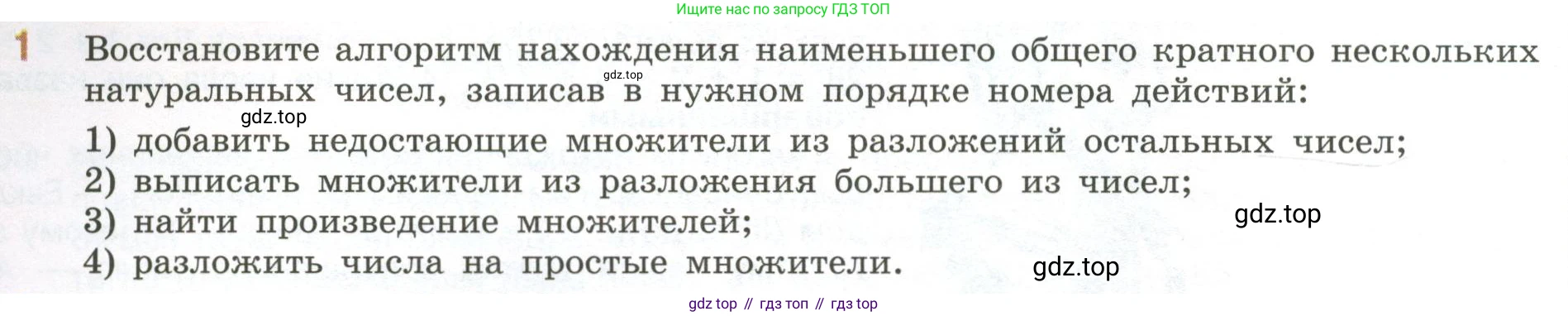 ГДЗ Математика, 6 класс Учебник, авторы: Виленкин Наум Яковлевич, Жохов Владимир Иванович, Чесноков Александр Семёнович, Александрова Лилия Александровна, Шварцбурд Семён Исаакович, издательство Просвещение, Москва, 2023, белого цвета, Часть 1, страница 60, номер 1, Условие