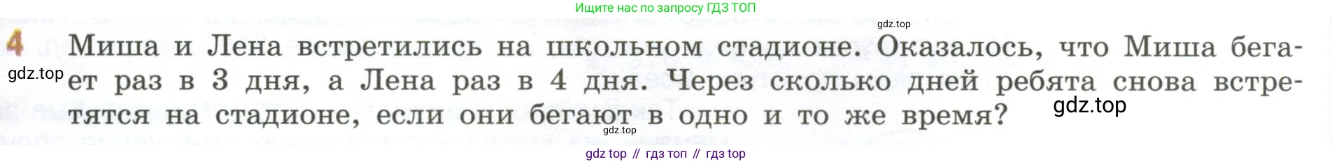 ГДЗ Математика, 6 класс Учебник, авторы: Виленкин Наум Яковлевич, Жохов Владимир Иванович, Чесноков Александр Семёнович, Александрова Лилия Александровна, Шварцбурд Семён Исаакович, издательство Просвещение, Москва, 2023, белого цвета, Часть 1, страница 60, номер 4, Условие