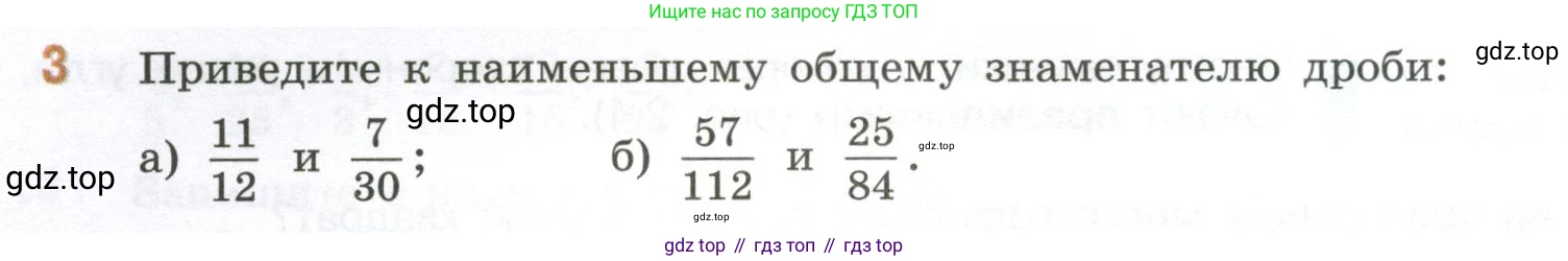 ГДЗ Математика, 6 класс Учебник, авторы: Виленкин Наум Яковлевич, Жохов Владимир Иванович, Чесноков Александр Семёнович, Александрова Лилия Александровна, Шварцбурд Семён Исаакович, издательство Просвещение, Москва, 2023, белого цвета, Часть 1, страница 64, номер 3, Условие