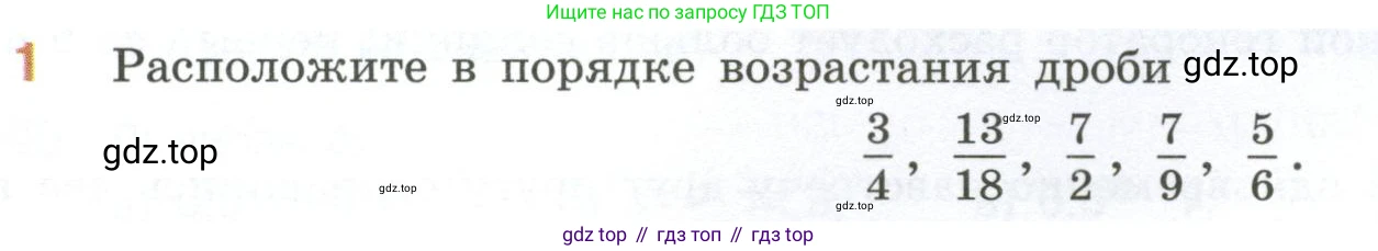ГДЗ Математика, 6 класс Учебник, авторы: Виленкин Наум Яковлевич, Жохов Владимир Иванович, Чесноков Александр Семёнович, Александрова Лилия Александровна, Шварцбурд Семён Исаакович, издательство Просвещение, Москва, 2023, белого цвета, Часть 1, страница 70, номер 1, Условие