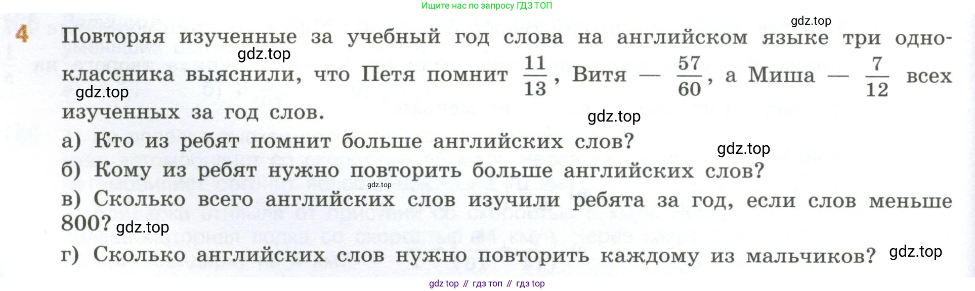 ГДЗ Математика, 6 класс Учебник, авторы: Виленкин Наум Яковлевич, Жохов Владимир Иванович, Чесноков Александр Семёнович, Александрова Лилия Александровна, Шварцбурд Семён Исаакович, издательство Просвещение, Москва, 2023, белого цвета, Часть 1, страница 70, номер 4, Условие