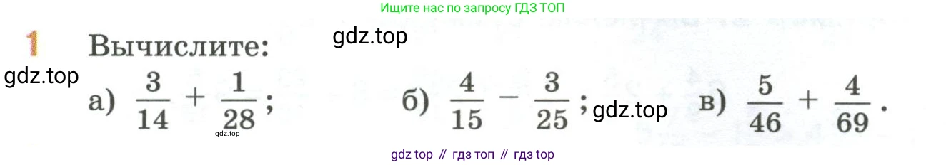 ГДЗ Математика, 6 класс Учебник, авторы: Виленкин Наум Яковлевич, Жохов Владимир Иванович, Чесноков Александр Семёнович, Александрова Лилия Александровна, Шварцбурд Семён Исаакович, издательство Просвещение, Москва, 2023, белого цвета, Часть 1, страница 71, номер 1, Условие