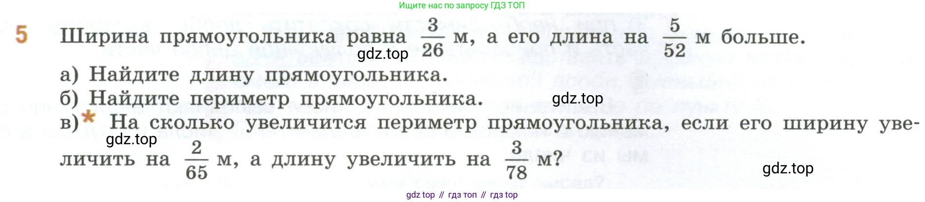 ГДЗ Математика, 6 класс Учебник, авторы: Виленкин Наум Яковлевич, Жохов Владимир Иванович, Чесноков Александр Семёнович, Александрова Лилия Александровна, Шварцбурд Семён Исаакович, издательство Просвещение, Москва, 2023, белого цвета, Часть 1, страница 71, номер 5, Условие